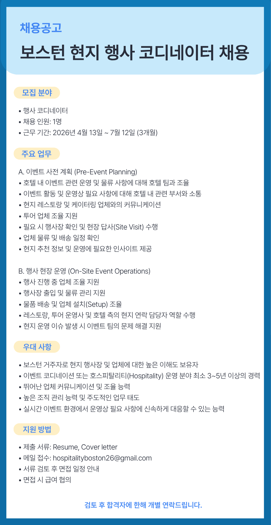 보스턴 현지 행사 코디네이터 채용.png